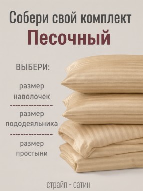 Песочный