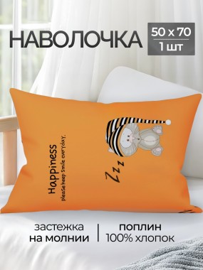 Наволочка Поплин- Гарфилд (Б) 50х70