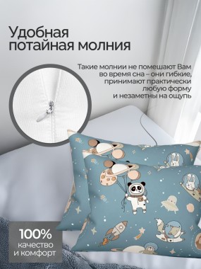 Наволочка поплин - Космос - 50х70